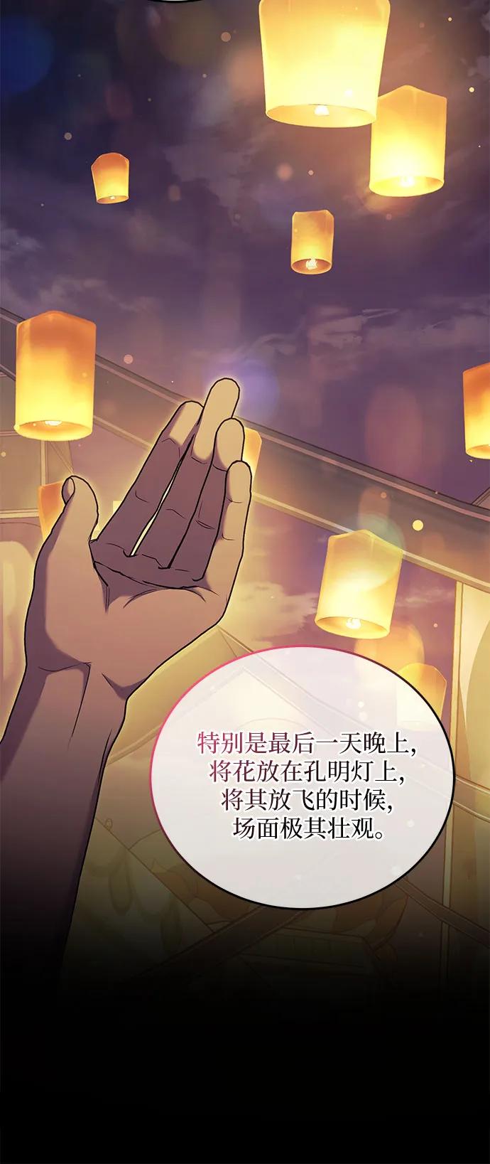 《是谁劫走了皇后》第34话 第45页