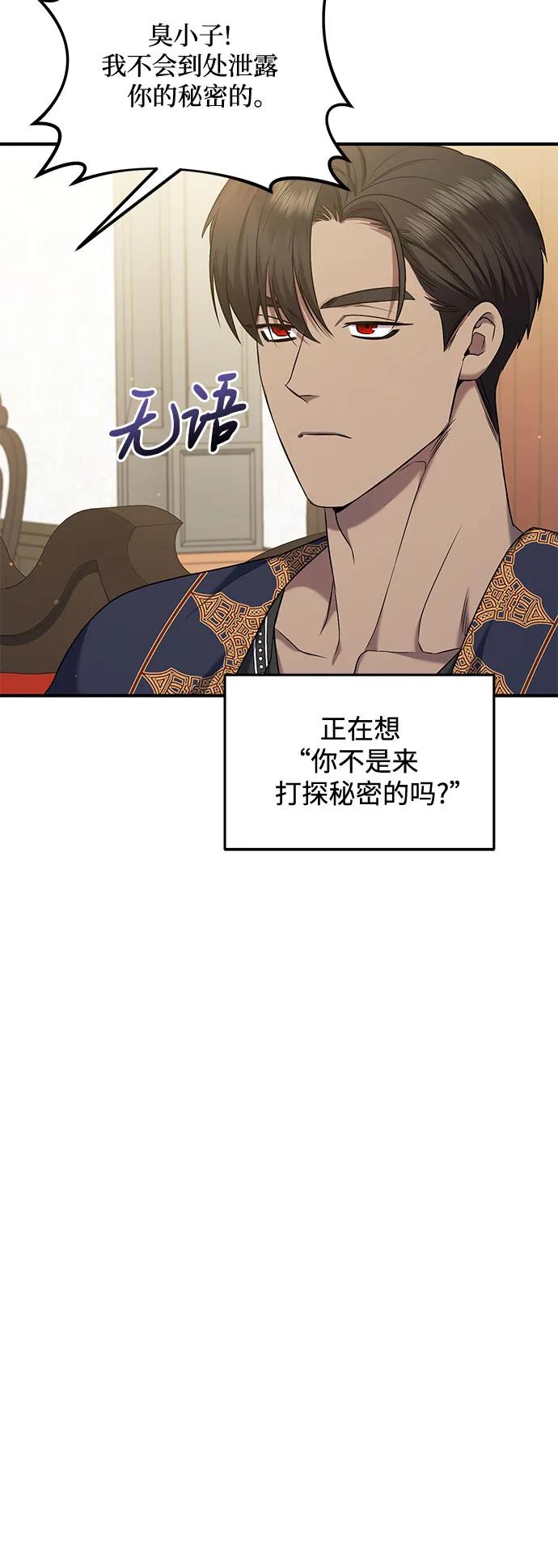 《是谁劫走了皇后》第34话 第32页