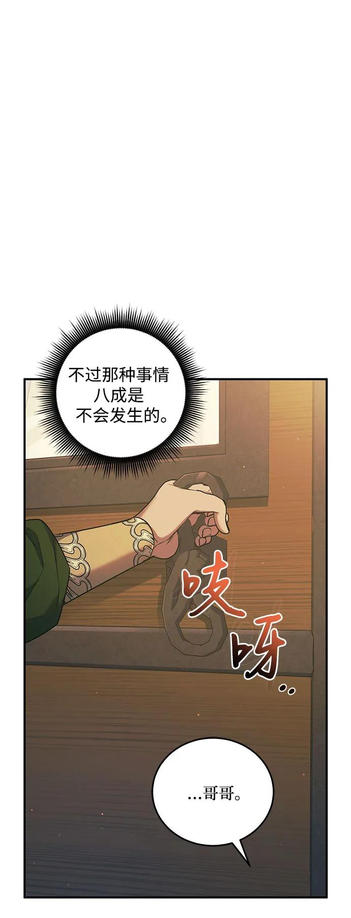 《是谁劫走了皇后》第34话 第53页