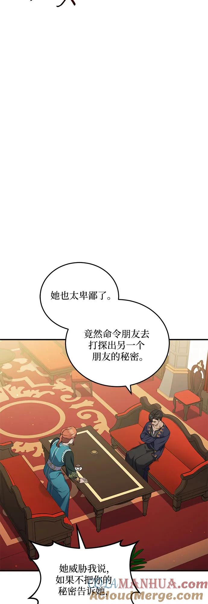 《是谁劫走了皇后》第34话 第13页