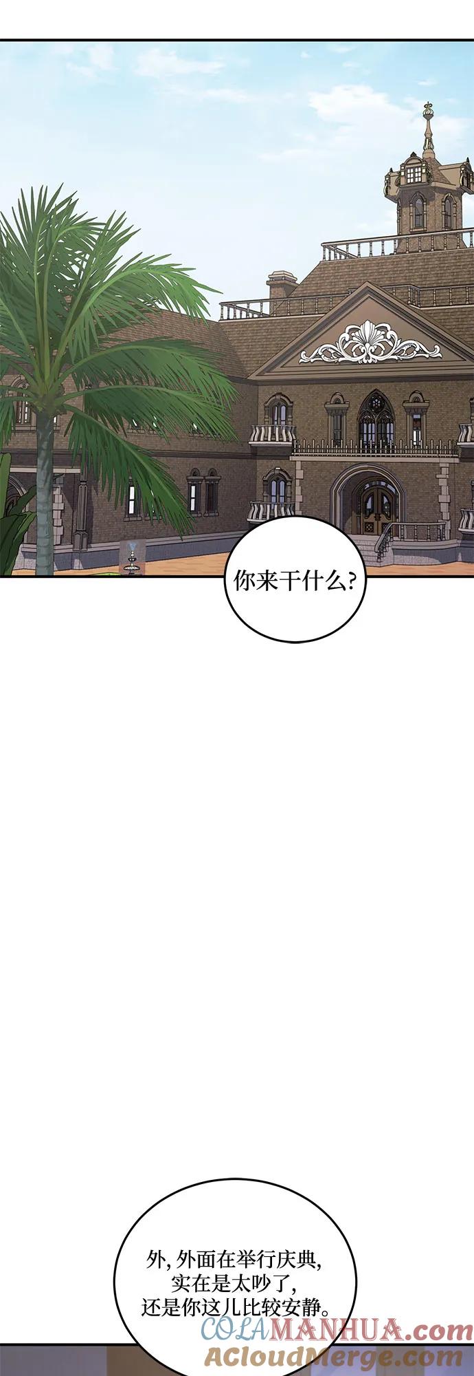 《是谁劫走了皇后》第34话 第7页