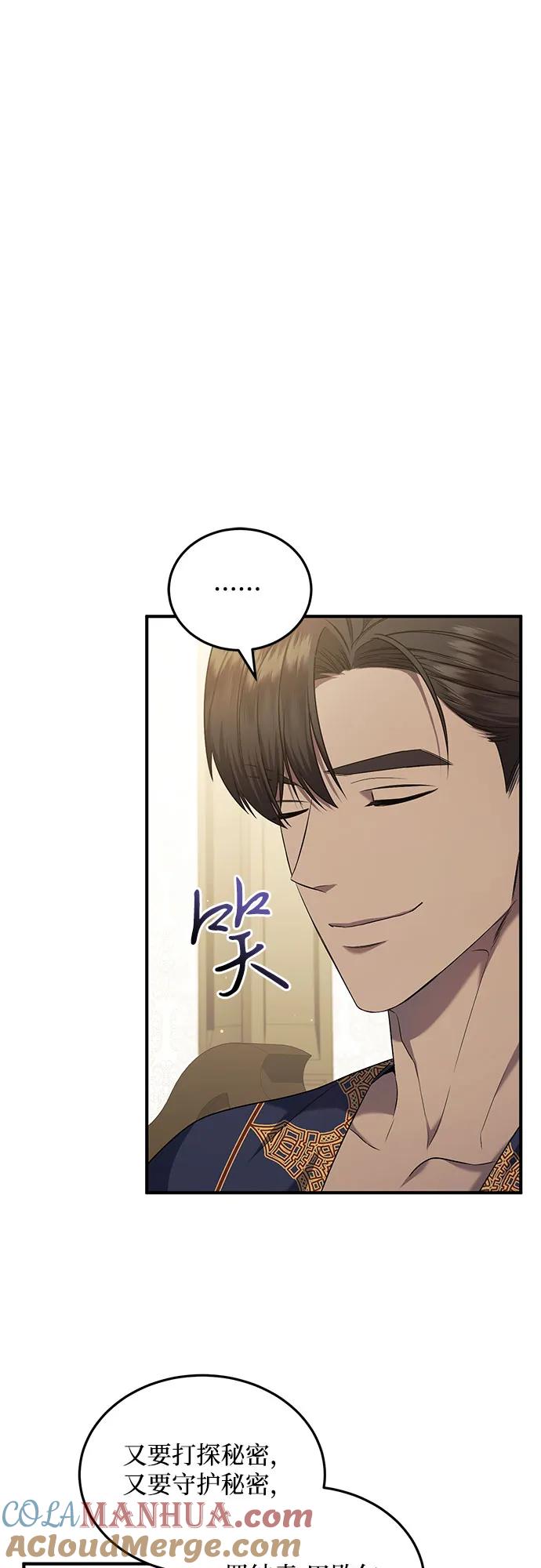 《是谁劫走了皇后》第34话 第34页