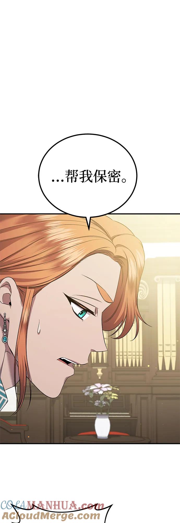 《是谁劫走了皇后》第34话 第31页
