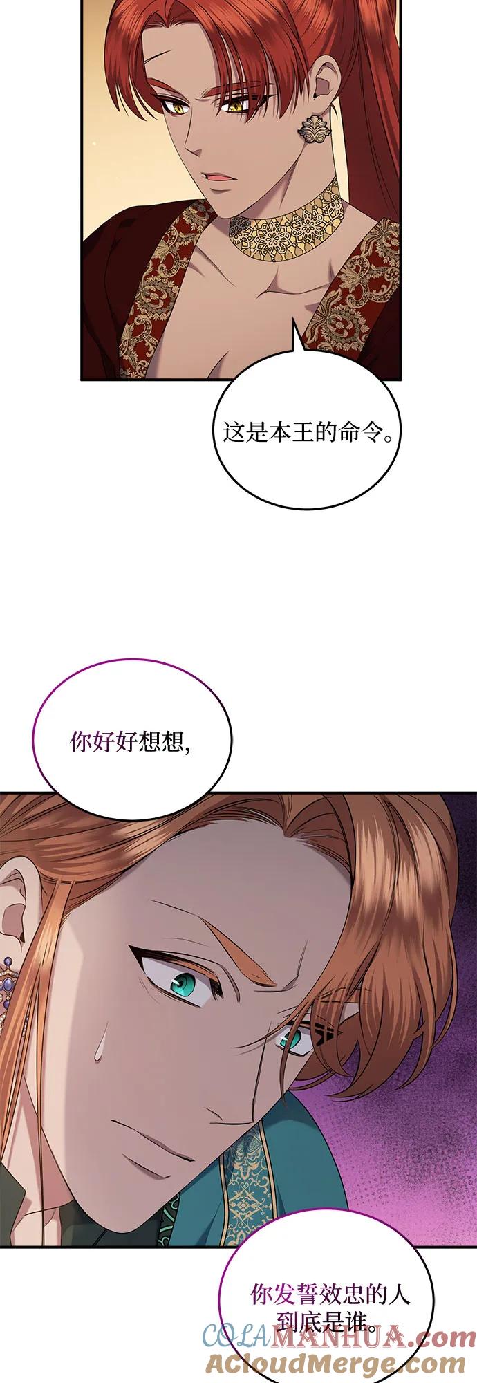 《是谁劫走了皇后》第34话 第4页