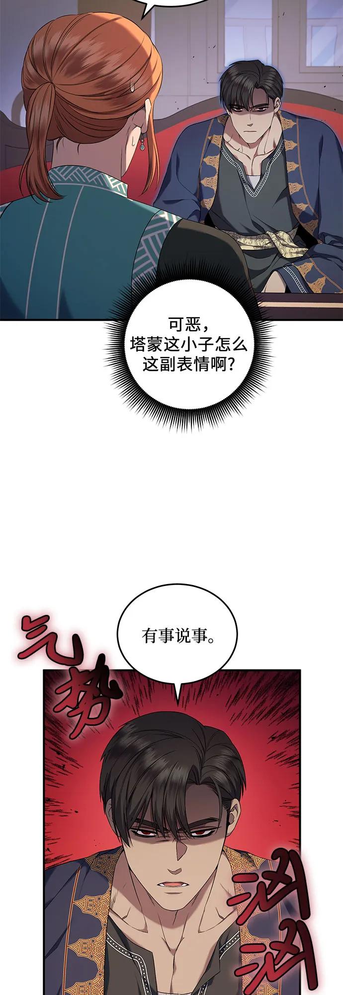 《是谁劫走了皇后》第34话 第8页