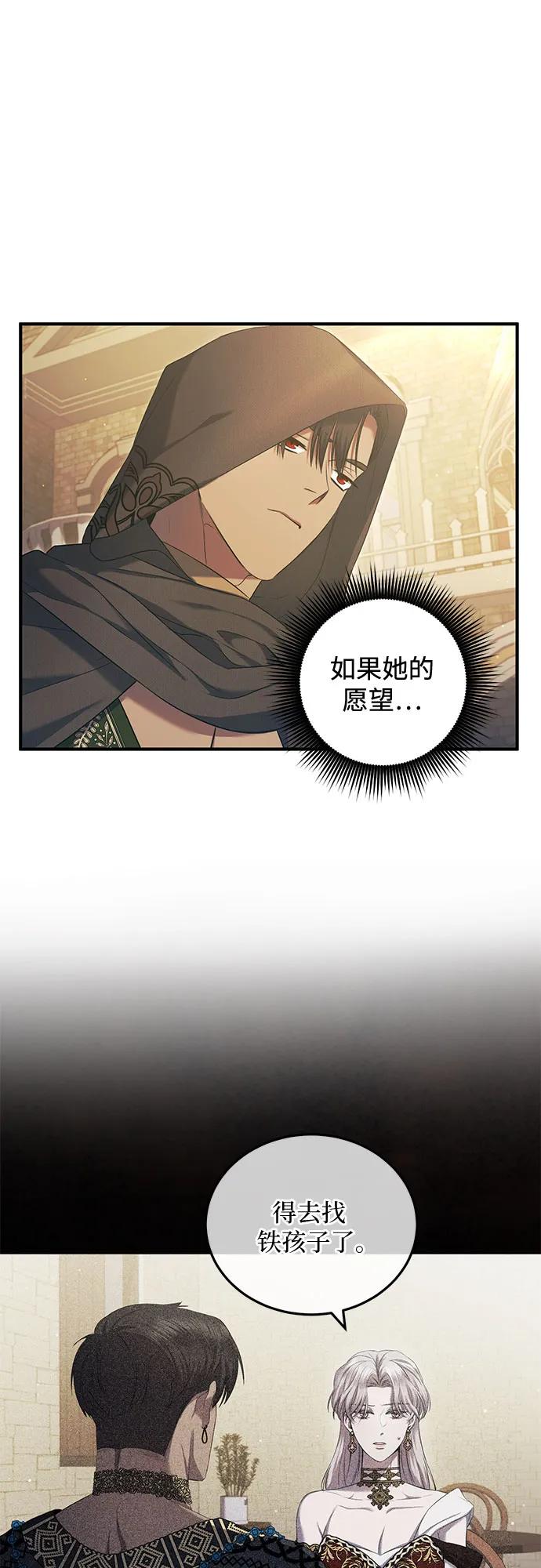 《是谁劫走了皇后》第34话 第51页
