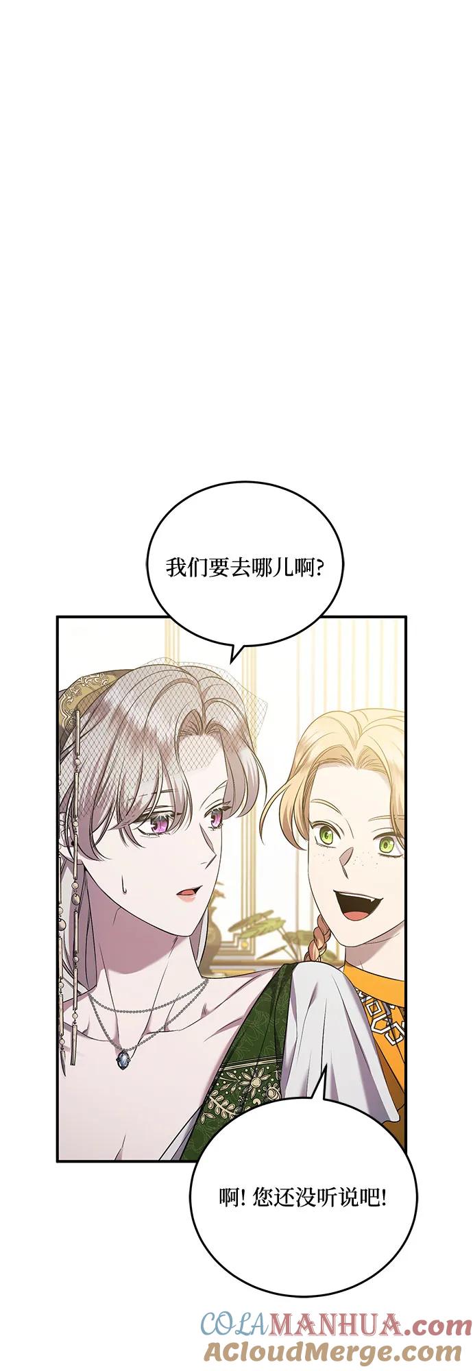 《是谁劫走了皇后》第34话 第43页