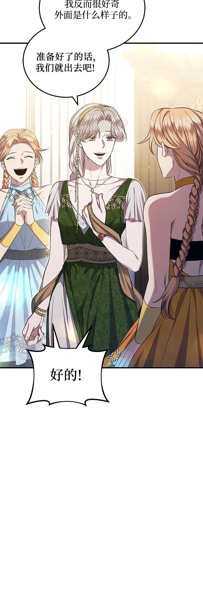 《是谁劫走了皇后》第34话 第48页