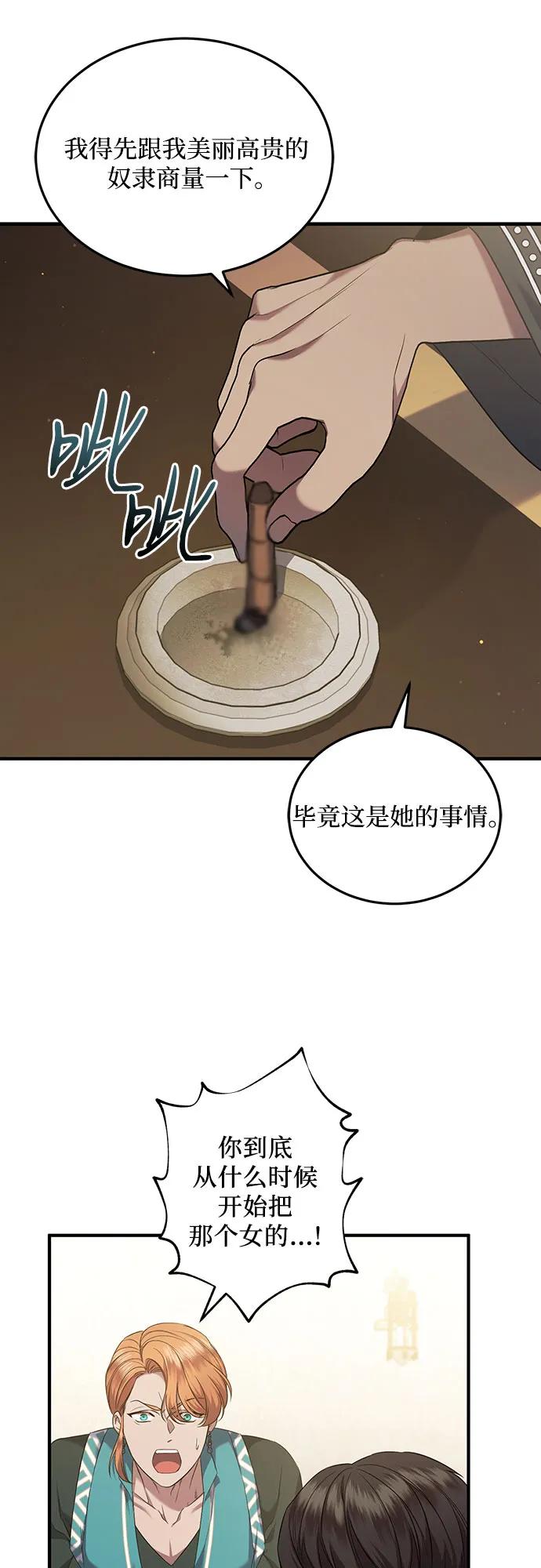 《是谁劫走了皇后》第34话 第36页