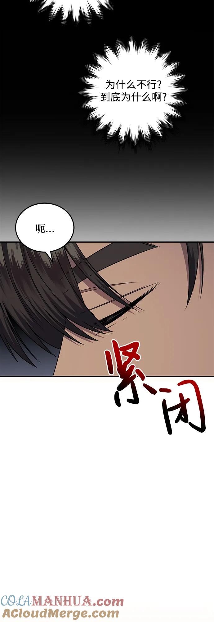 《是谁劫走了皇后》第34话 第25页