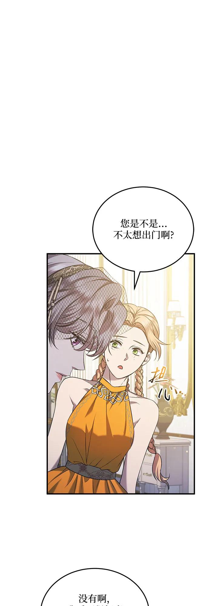 《是谁劫走了皇后》第34话 第47页