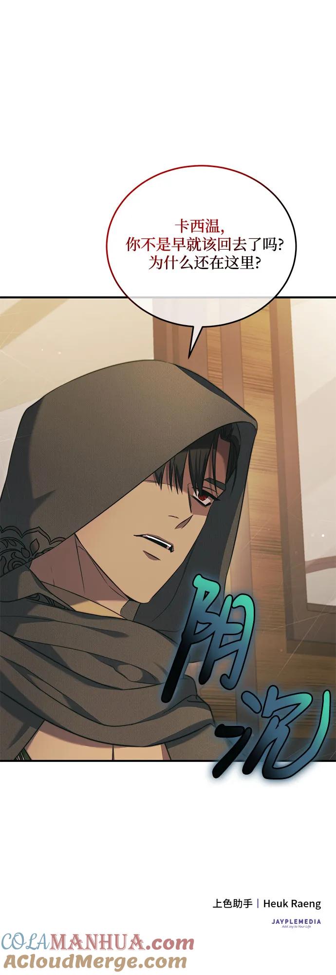 《是谁劫走了皇后》第34话 第58页