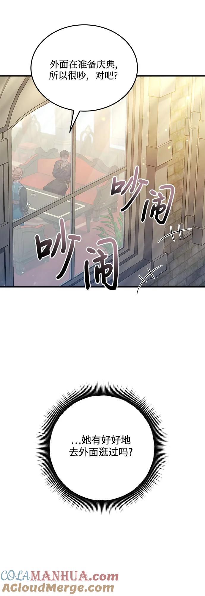 《是谁劫走了皇后》第34话 第40页