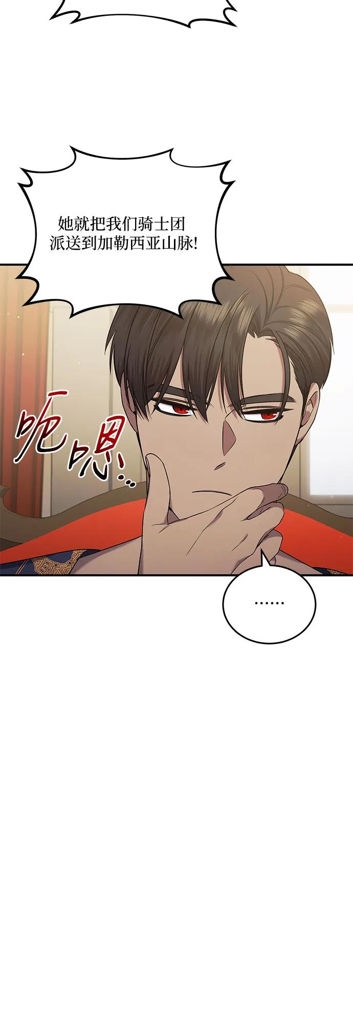 《是谁劫走了皇后》第34话 第14页