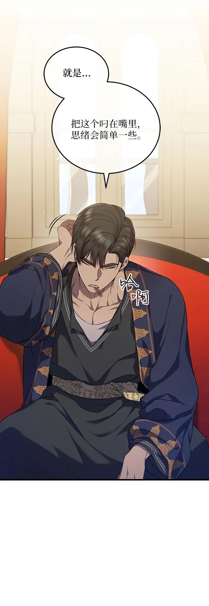 《是谁劫走了皇后》第34话 第26页