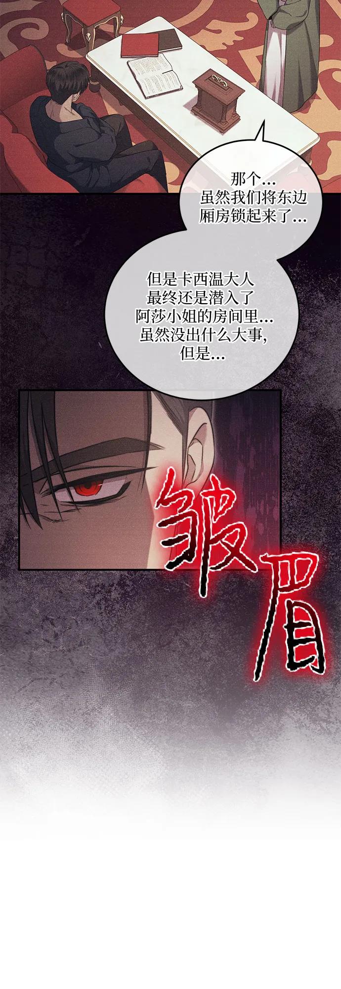 《是谁劫走了皇后》第34话 第57页