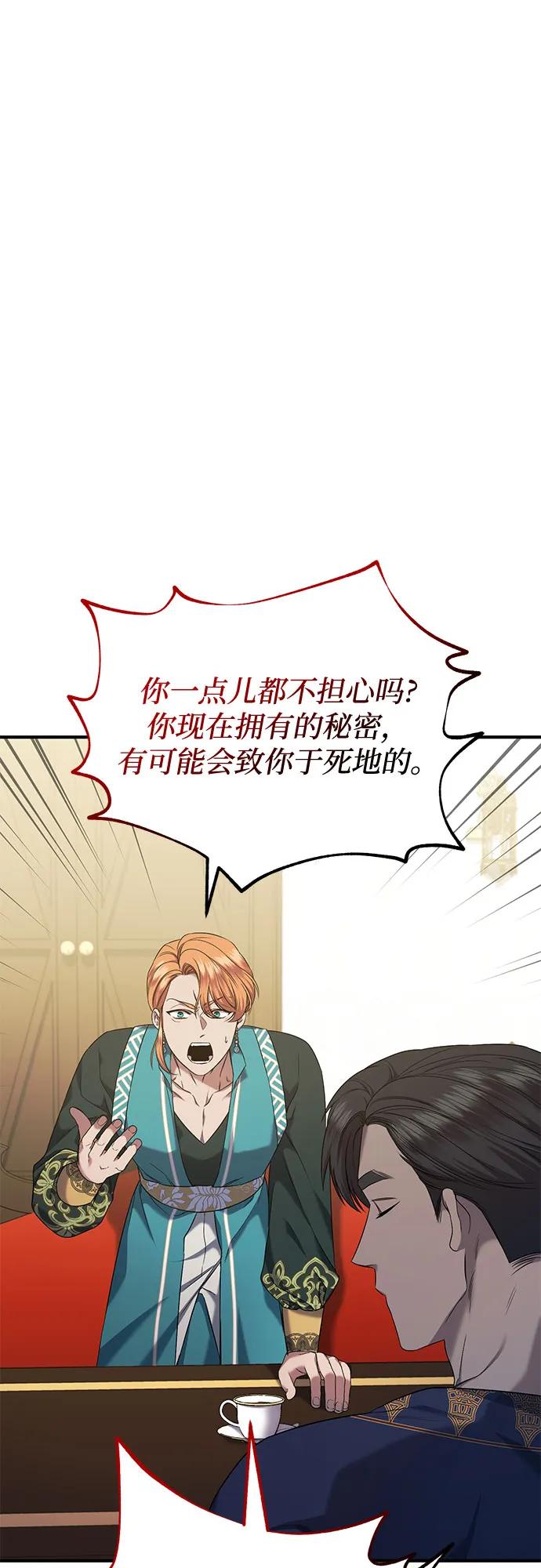 《是谁劫走了皇后》第34话 第17页