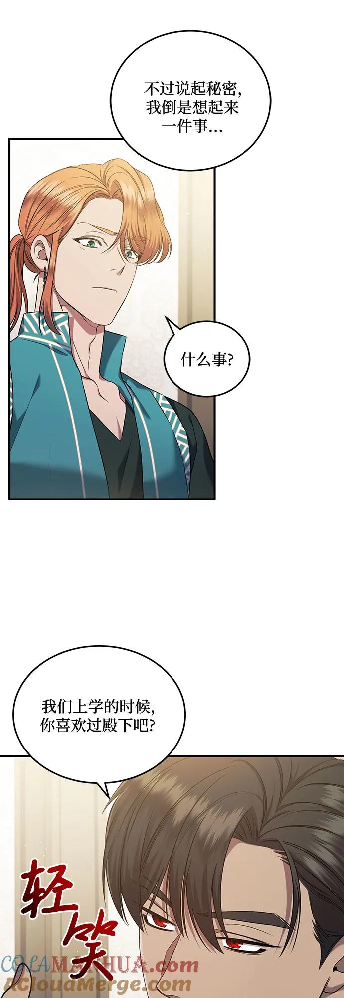 《是谁劫走了皇后》第34话 第28页