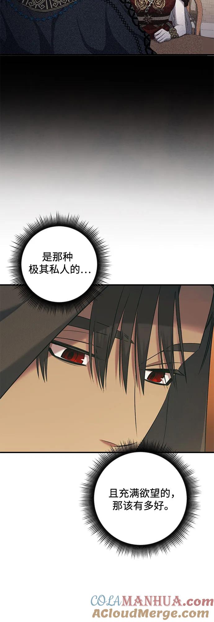 《是谁劫走了皇后》第34话 第52页