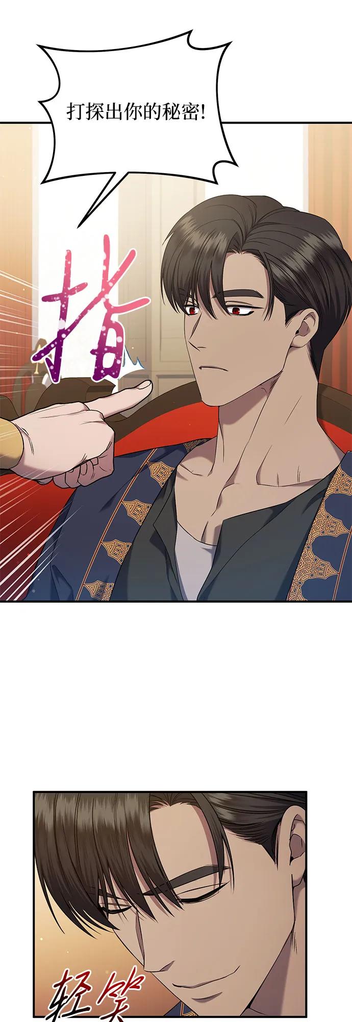 《是谁劫走了皇后》第34话 第12页