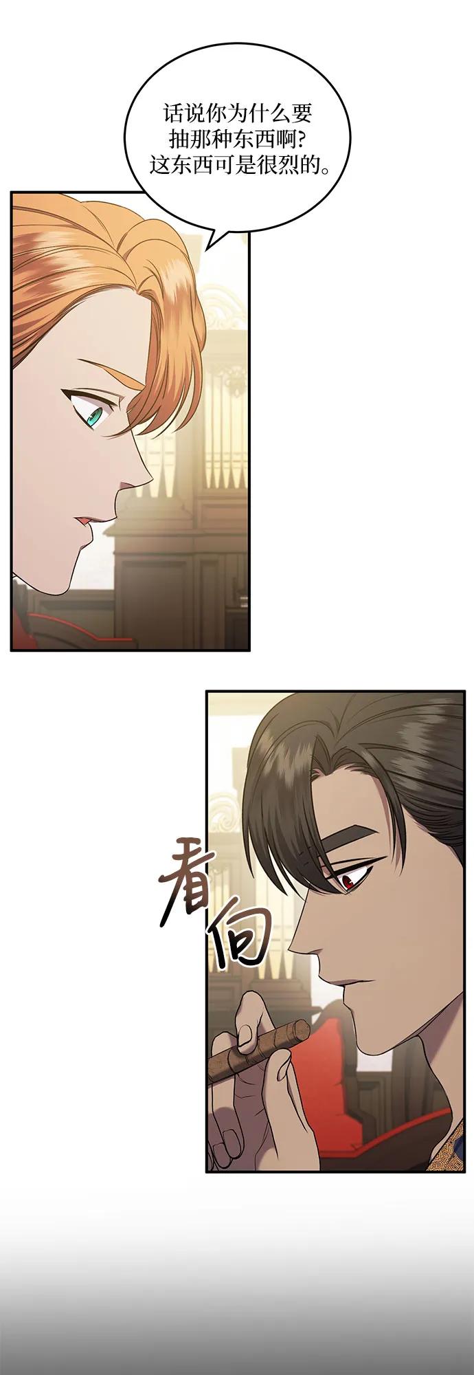 《是谁劫走了皇后》第34话 第23页