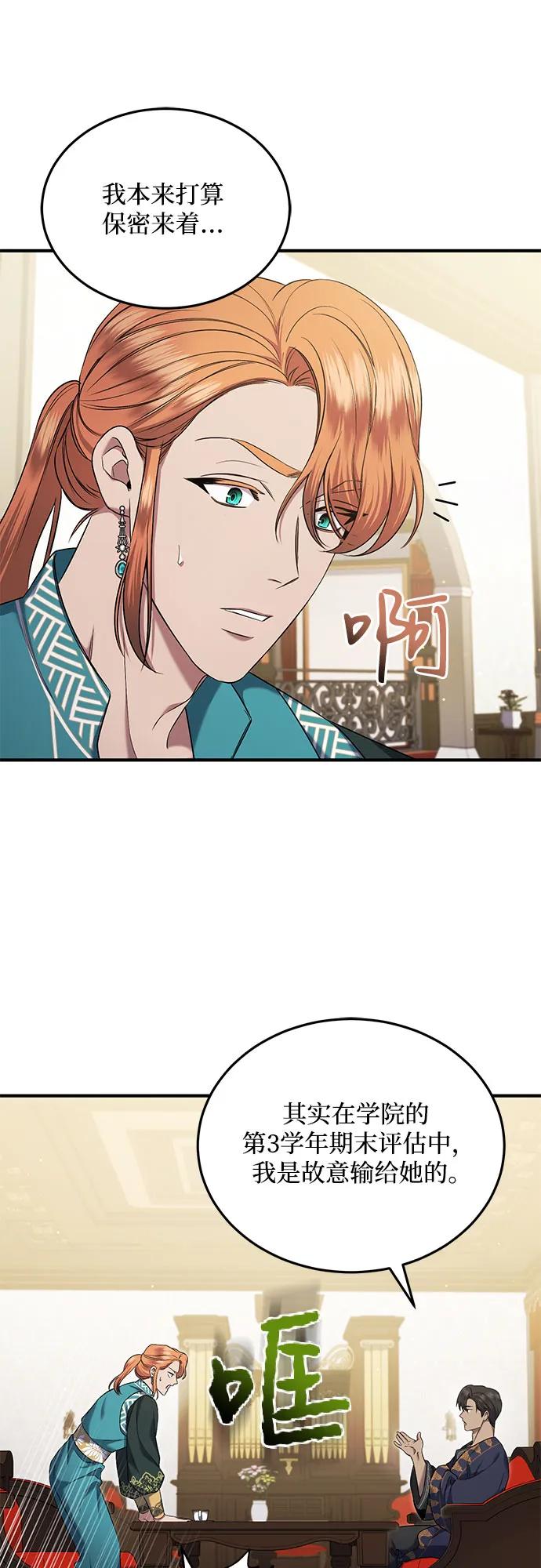 《是谁劫走了皇后》第34话 第15页