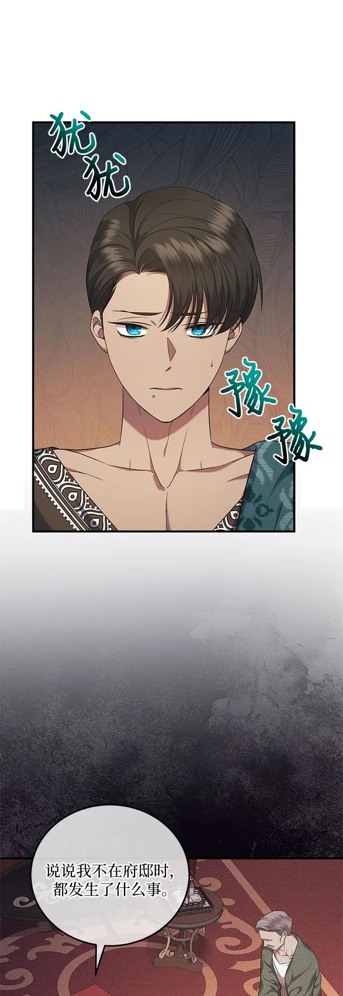 《是谁劫走了皇后》第34话 第56页