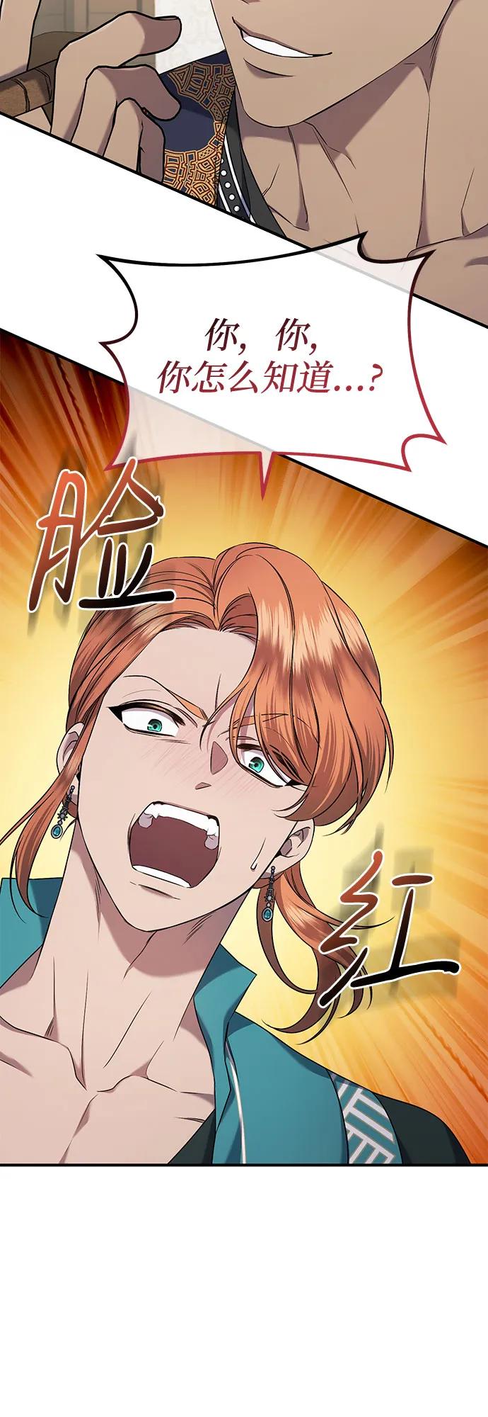 《是谁劫走了皇后》第34话 第29页