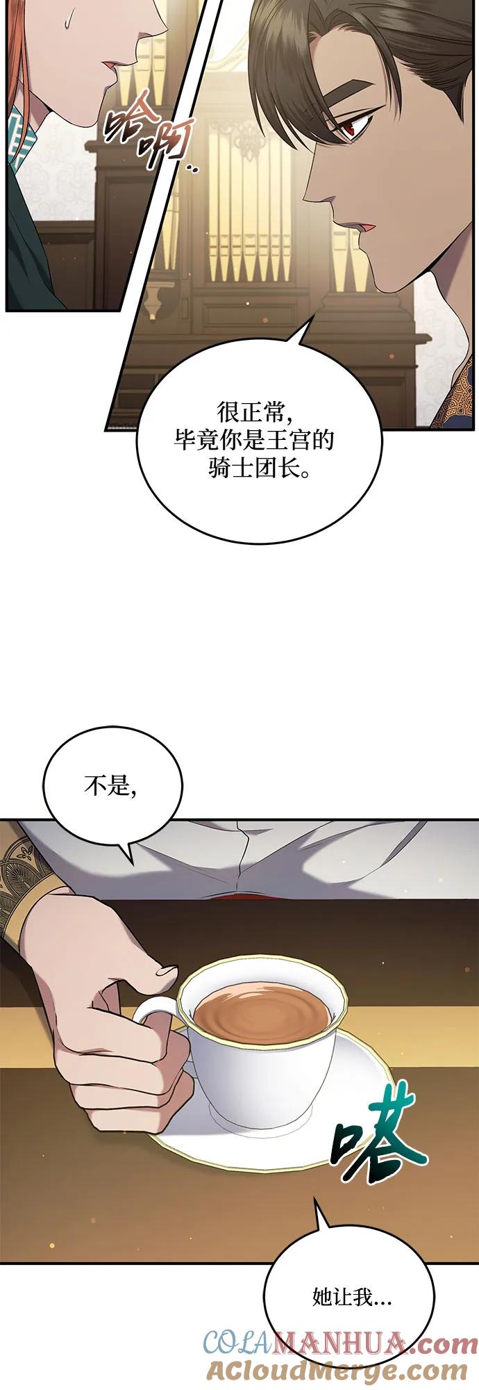 《是谁劫走了皇后》第34话 第10页