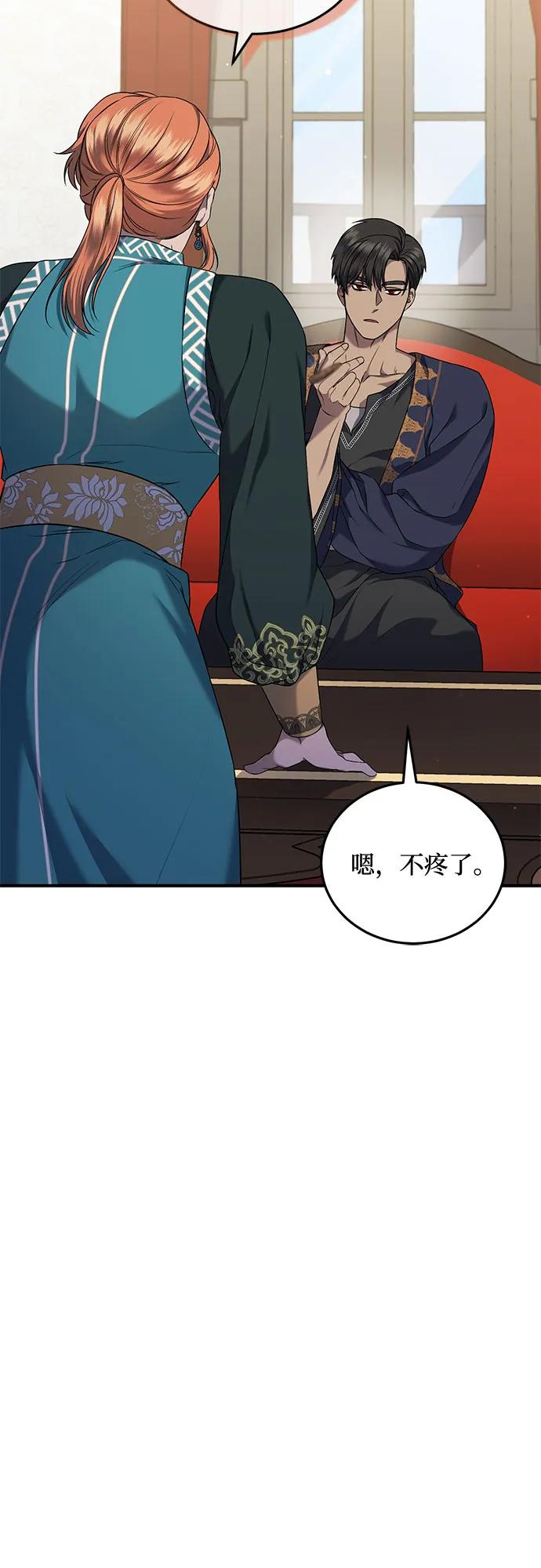 《是谁劫走了皇后》第34话 第21页