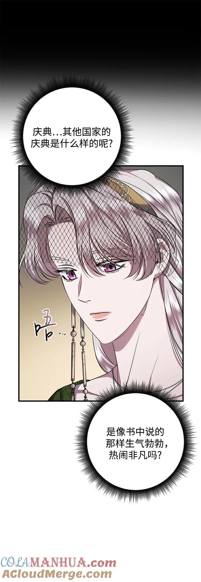 《是谁劫走了皇后》第34话 第46页