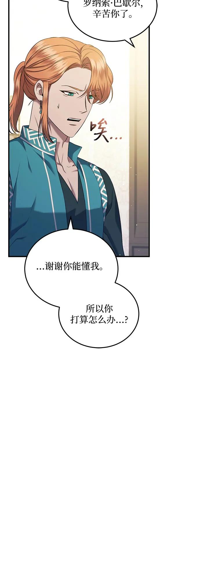 《是谁劫走了皇后》第34话 第35页