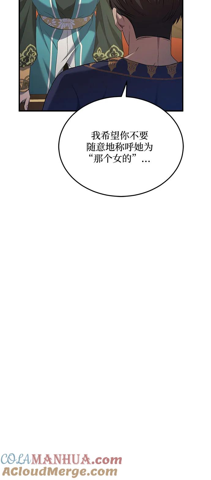 《是谁劫走了皇后》第34话 第37页