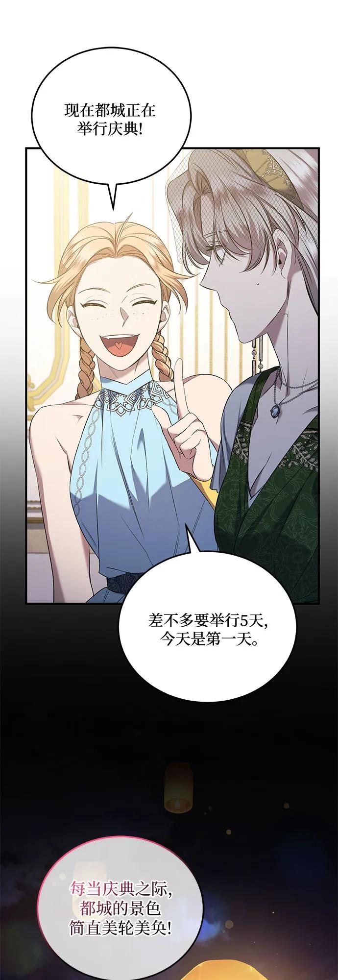 《是谁劫走了皇后》第34话 第44页