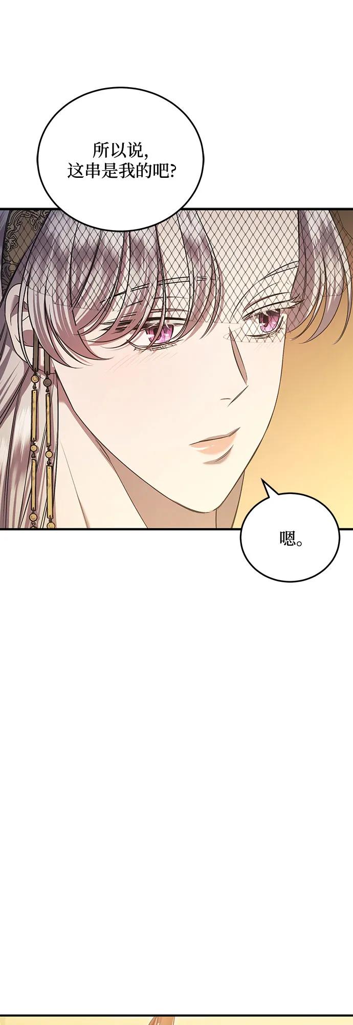 《是谁劫走了皇后》第35话 第50页