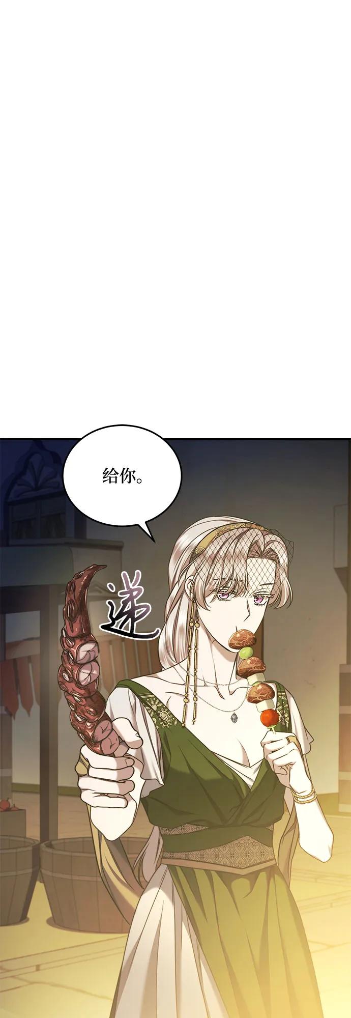 《是谁劫走了皇后》第35话 第48页