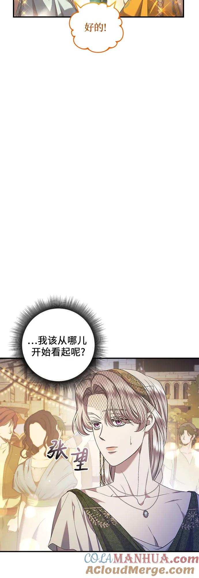 《是谁劫走了皇后》第35话 第25页
