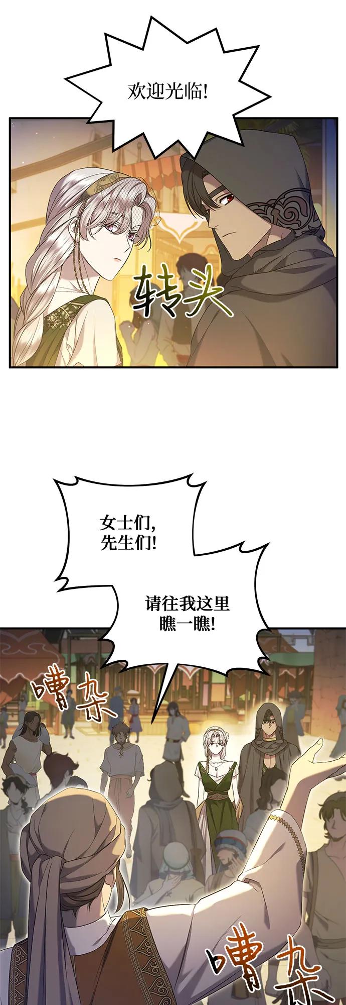 《是谁劫走了皇后》第35话 第54页