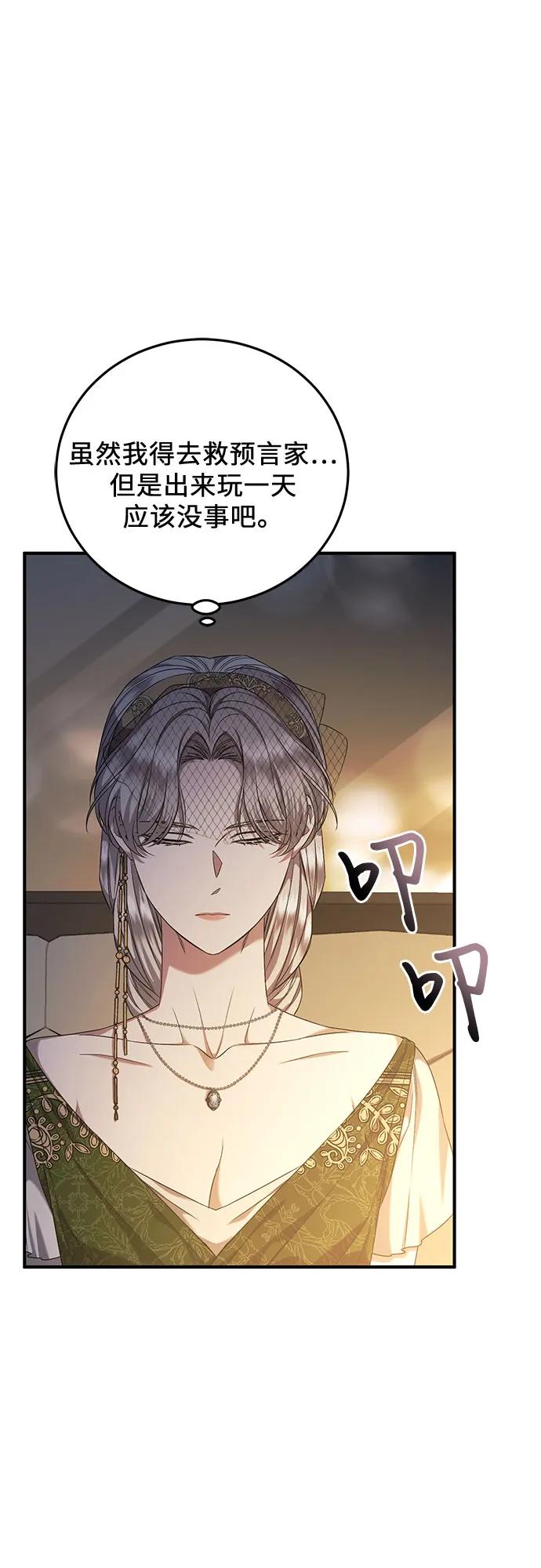 《是谁劫走了皇后》第35话 第21页