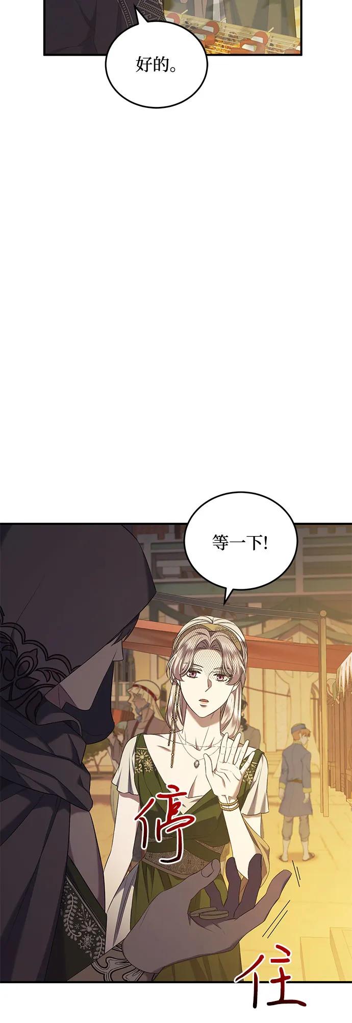 《是谁劫走了皇后》第35话 第44页