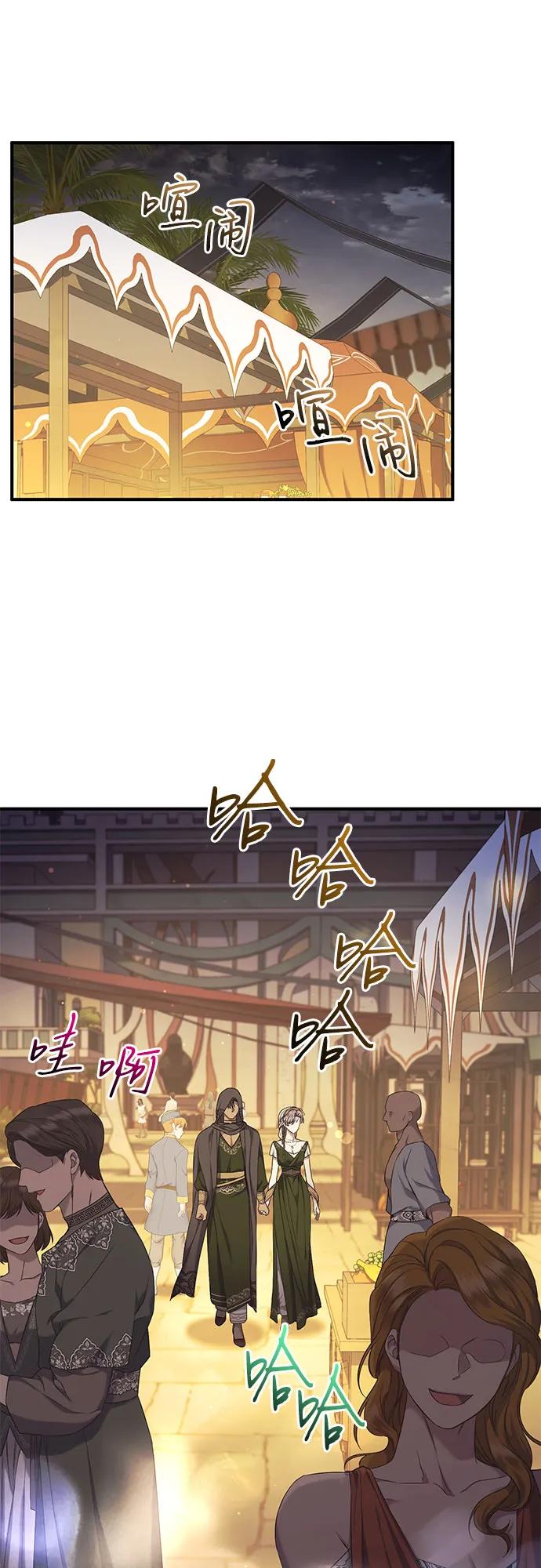 《是谁劫走了皇后》第35话 第38页