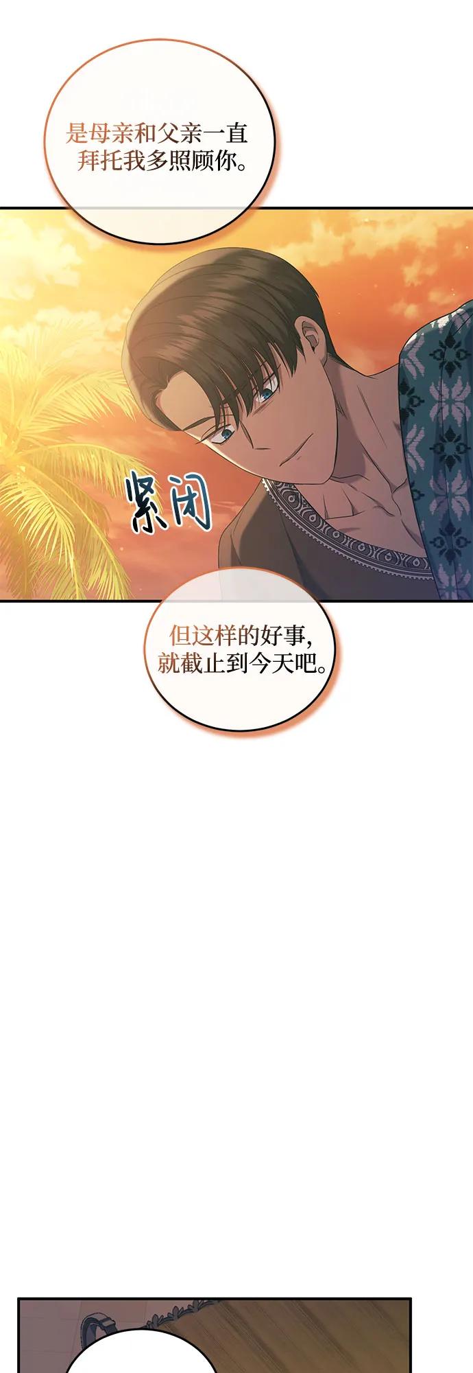 《是谁劫走了皇后》第35话 第12页