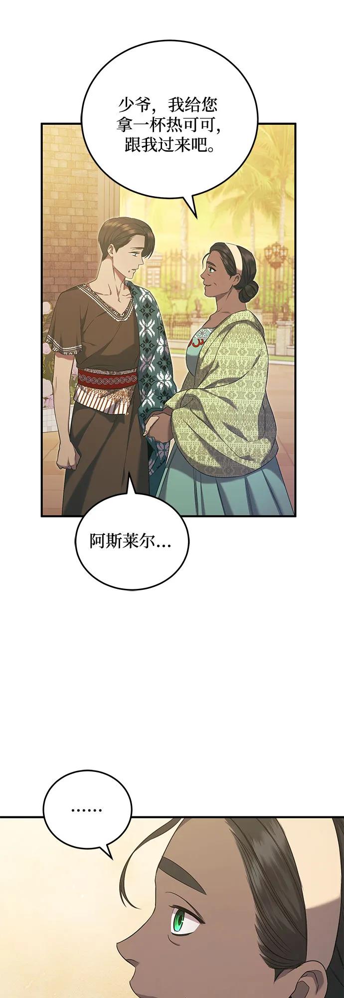 《是谁劫走了皇后》第35话 第17页