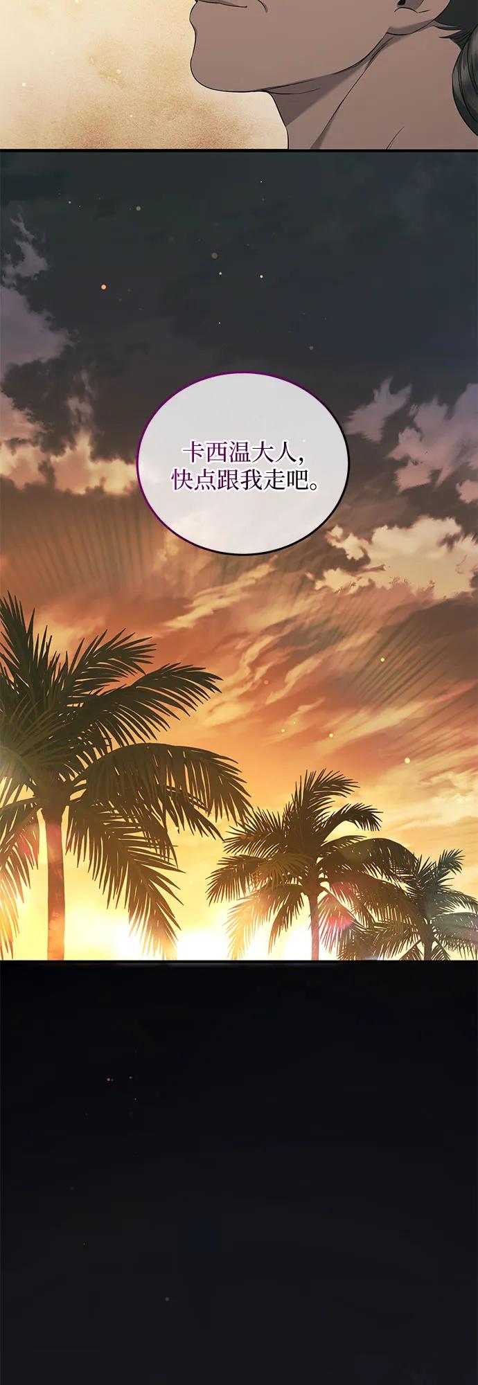《是谁劫走了皇后》第35话 第18页
