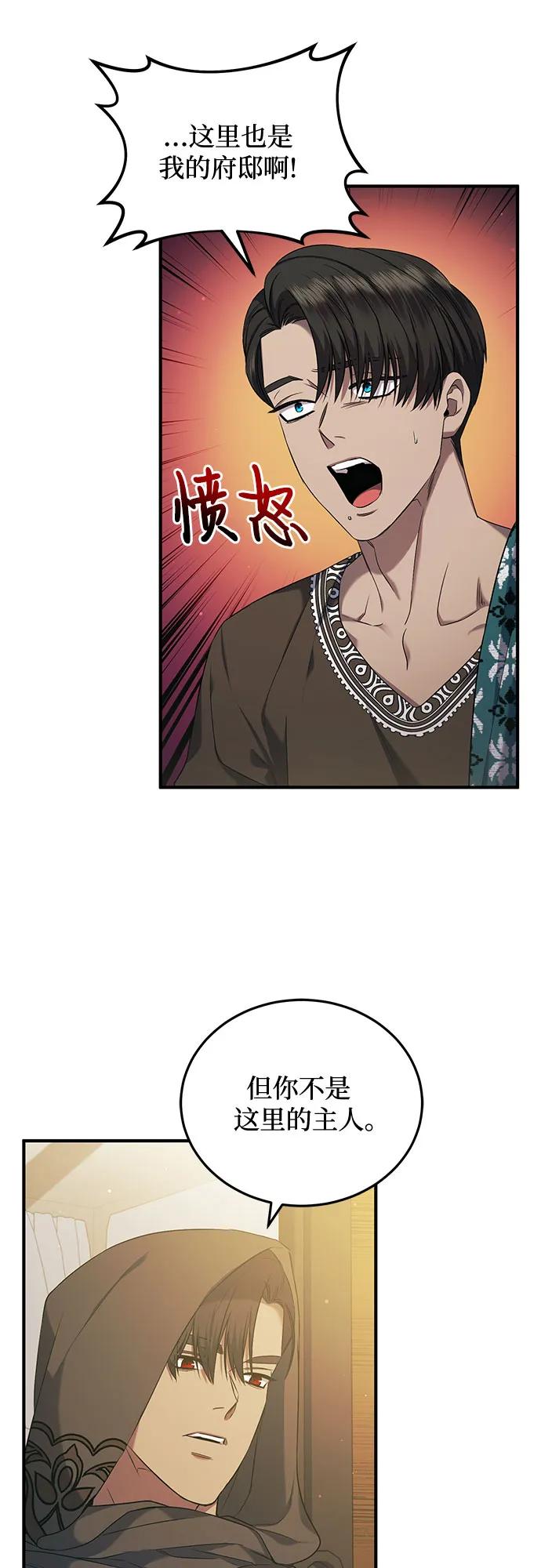 《是谁劫走了皇后》第35话 第3页