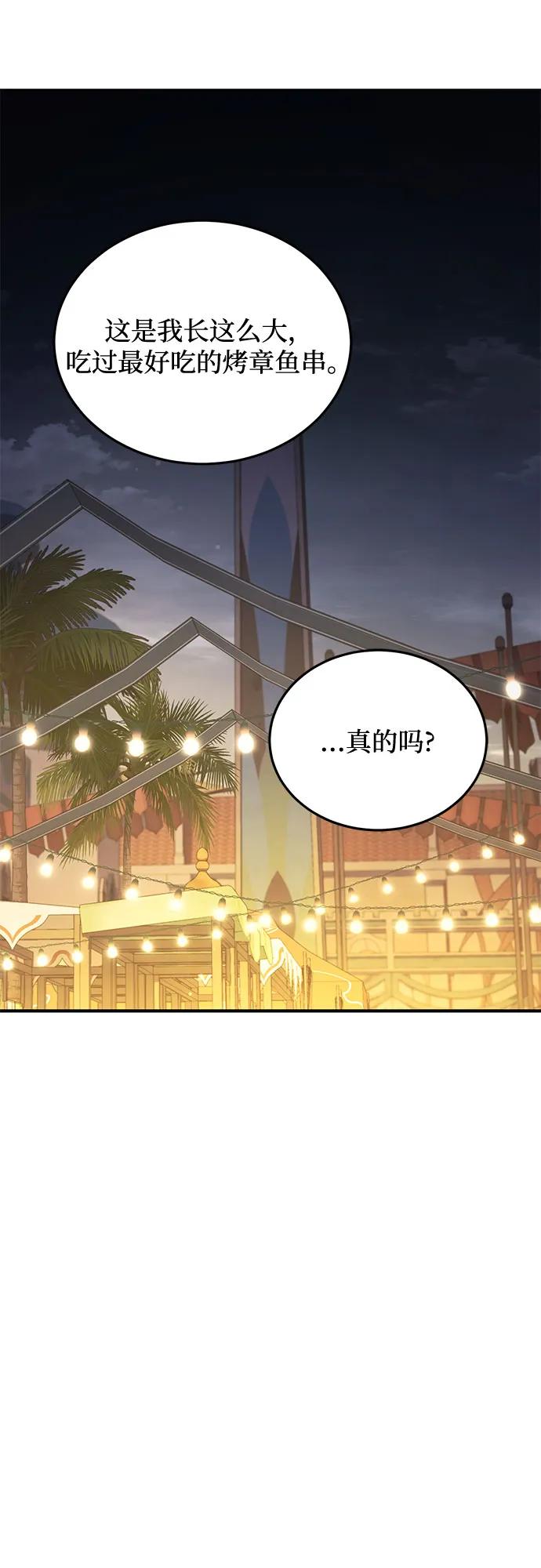 《是谁劫走了皇后》第35话 第53页