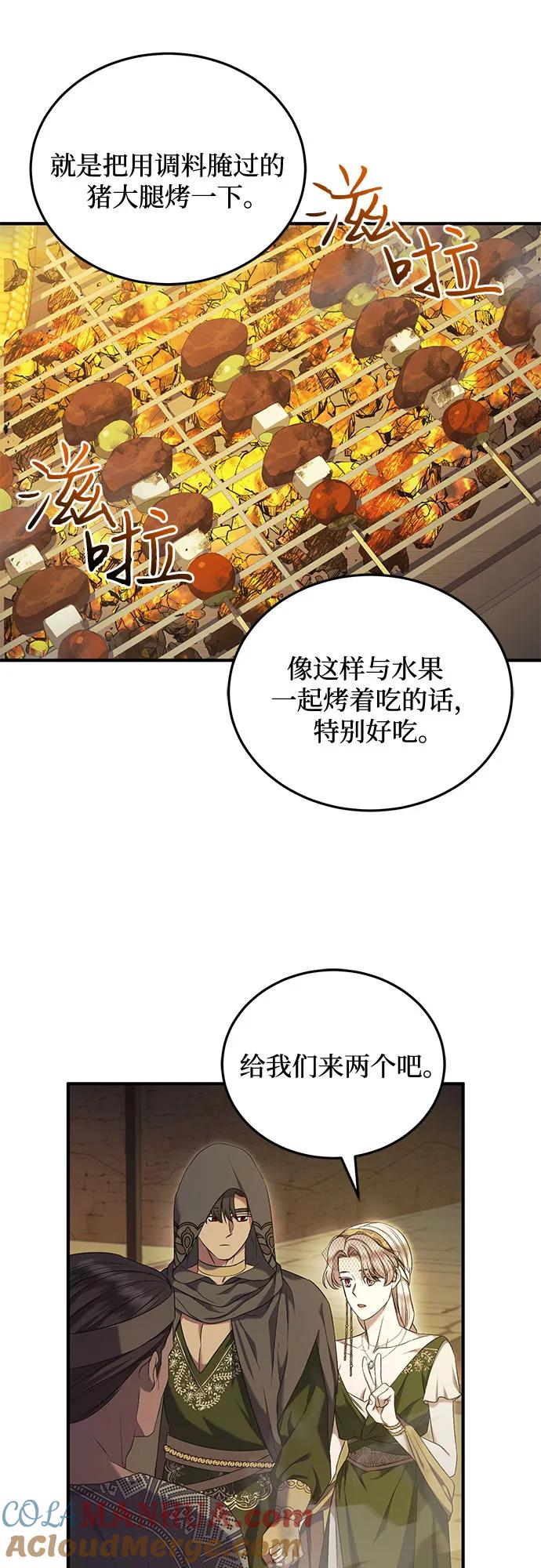 《是谁劫走了皇后》第35话 第43页