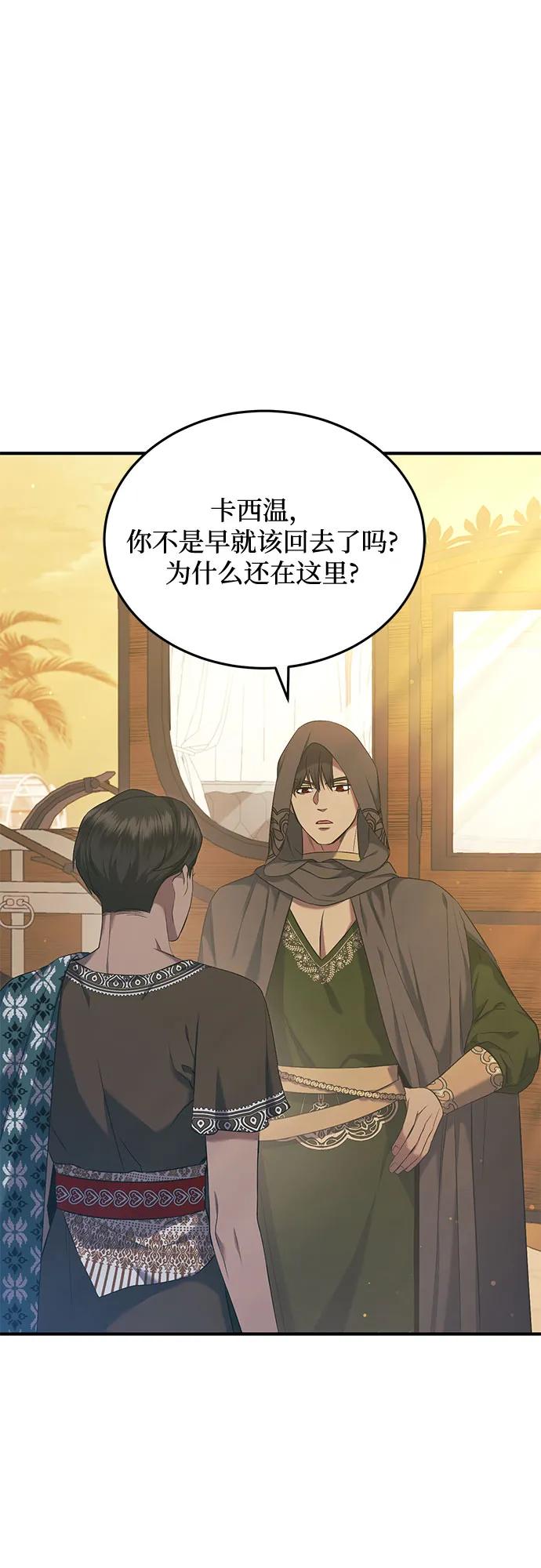 《是谁劫走了皇后》第35话 第2页