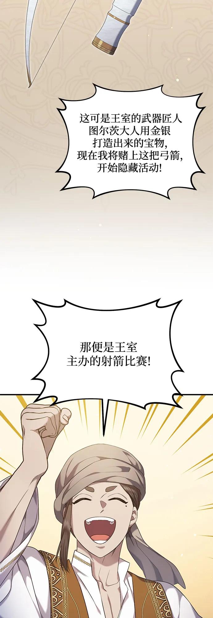《是谁劫走了皇后》第35话 第56页