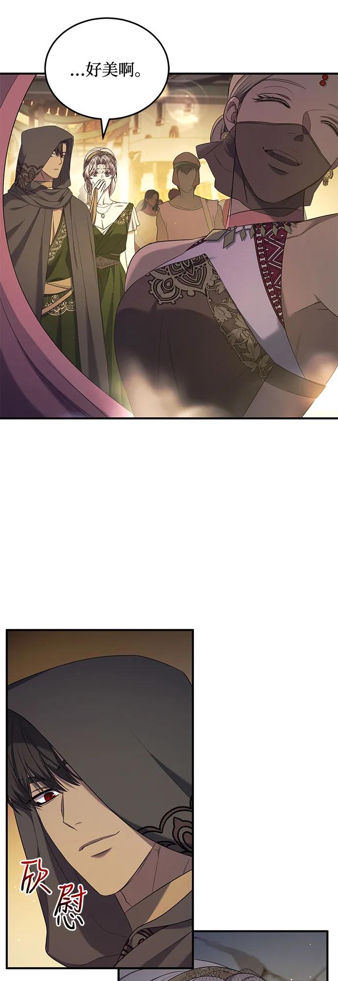 《是谁劫走了皇后》第35话 第35页